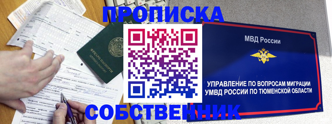 прописка в квартире в Электрогорске