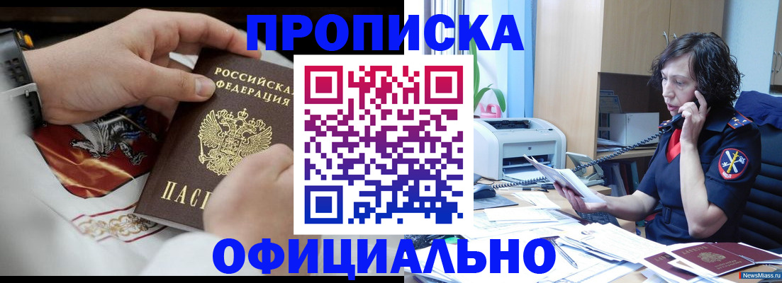временная регистрация купить в Электрогорске